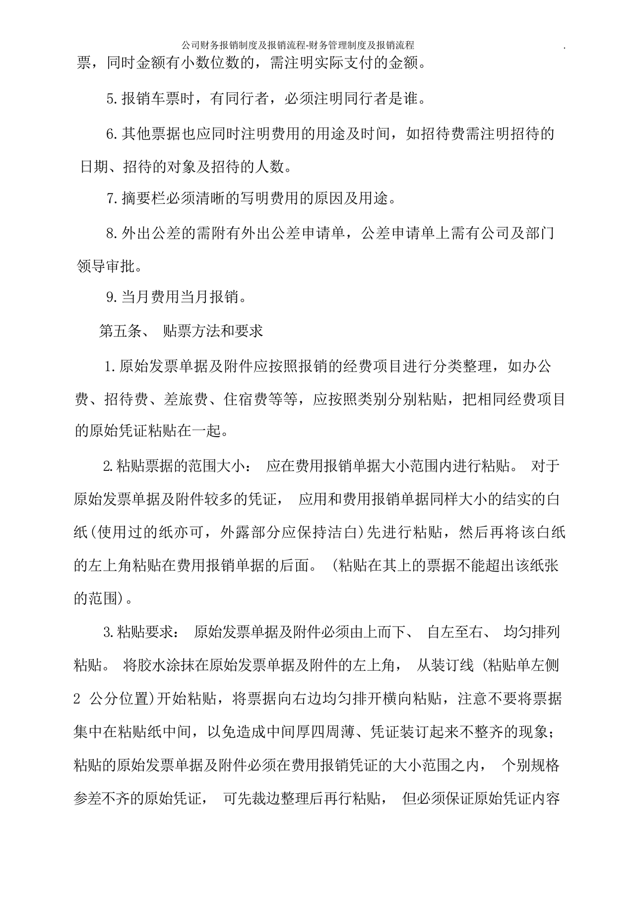 公司报销制度及报销流程