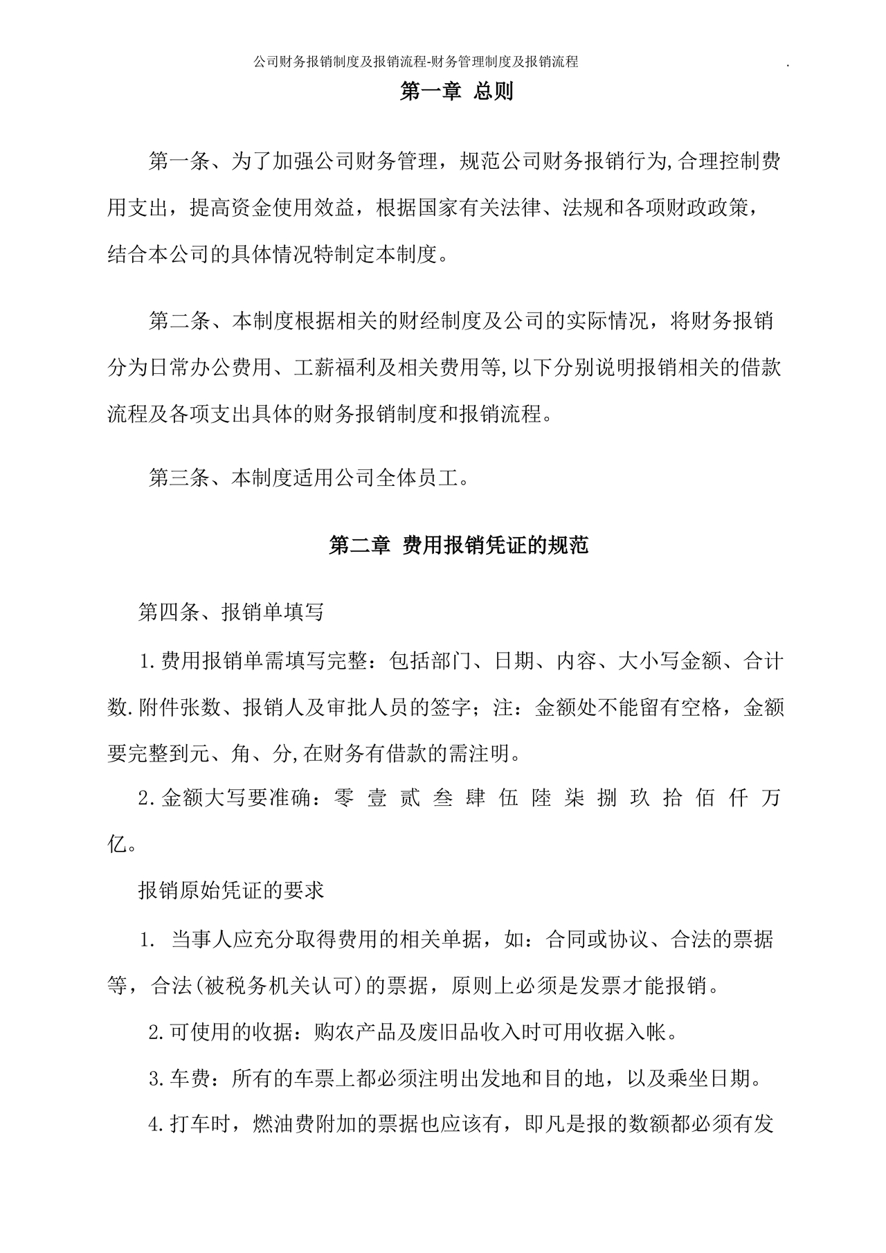 公司报销制度及报销流程