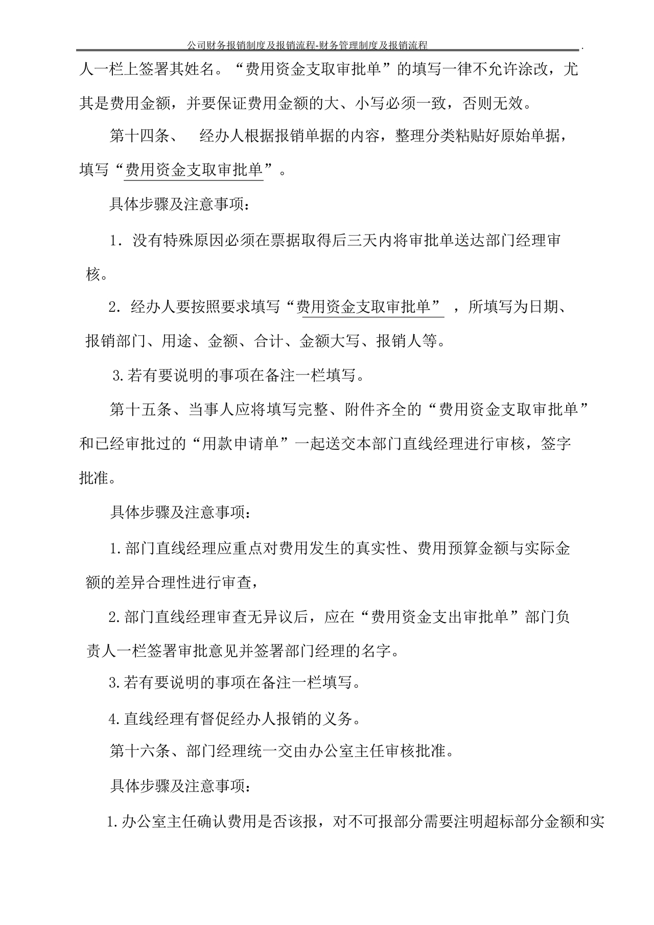 公司报销制度及报销流程