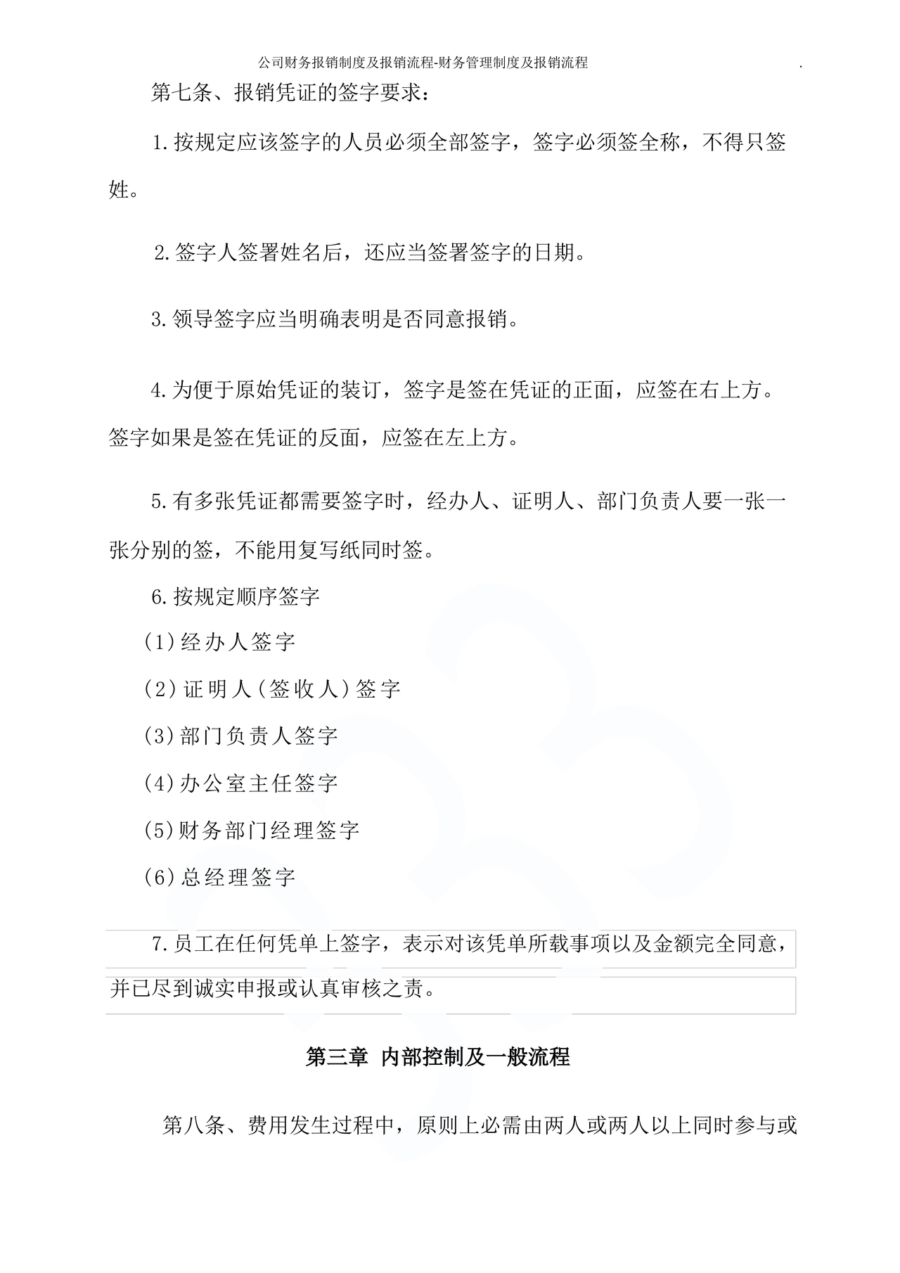 公司报销制度及报销流程