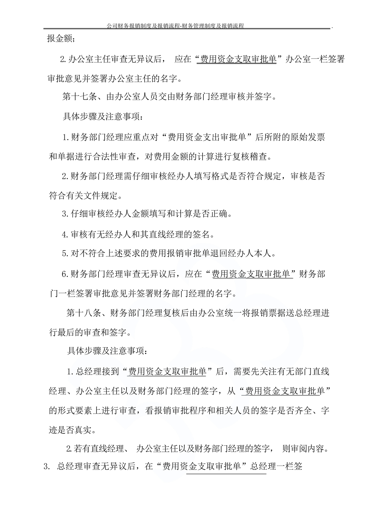 公司报销制度及报销流程