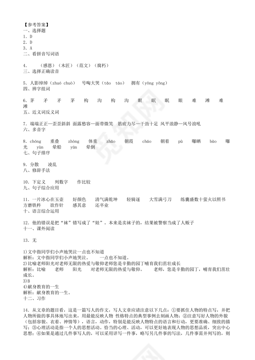 怀化金时中学小升初考试试题