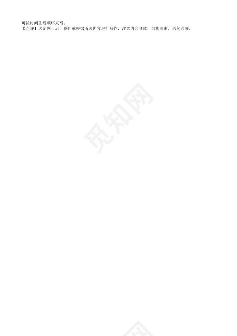 怀化金时中学小升初考试试题