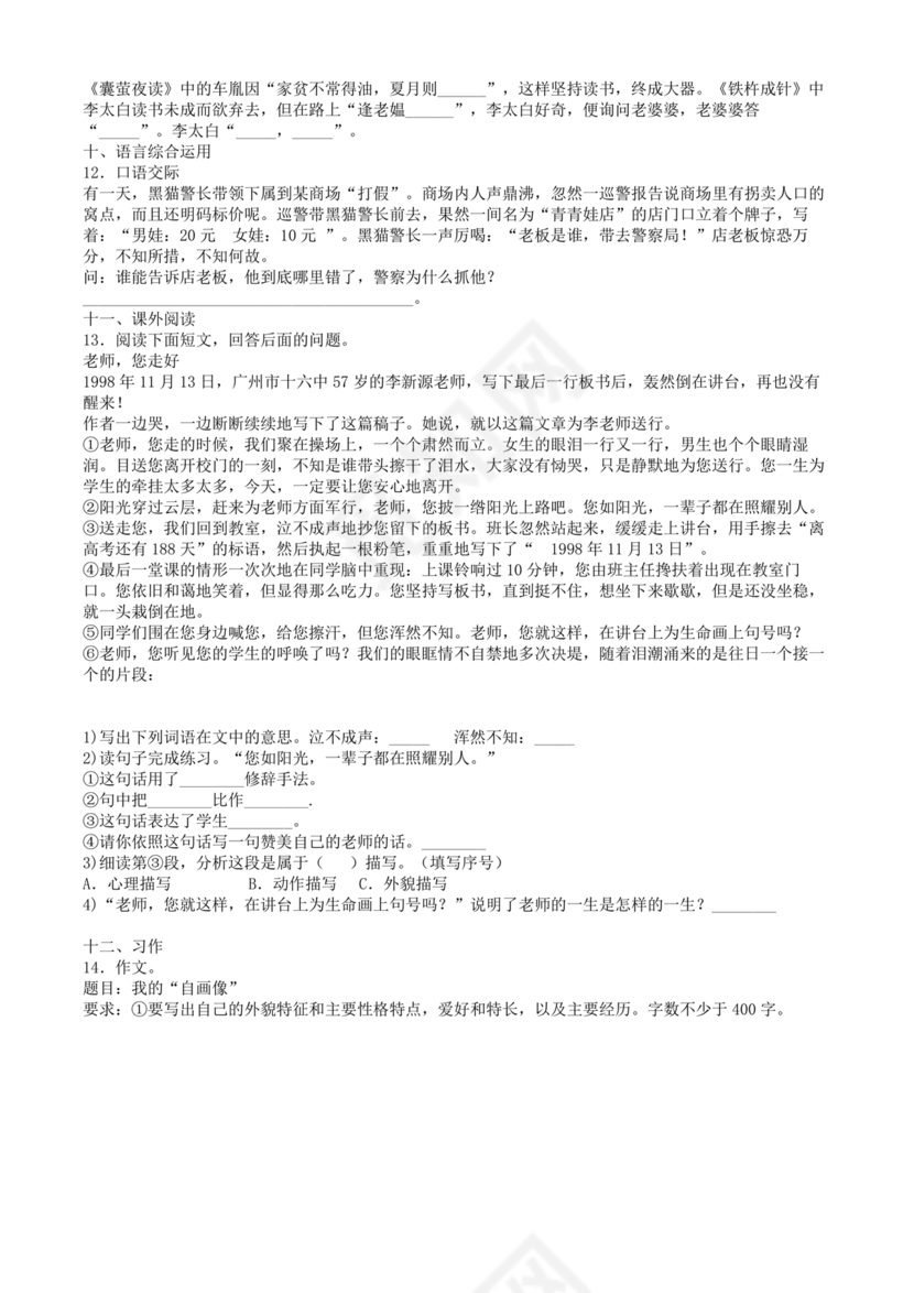 怀化金时中学小升初考试试题