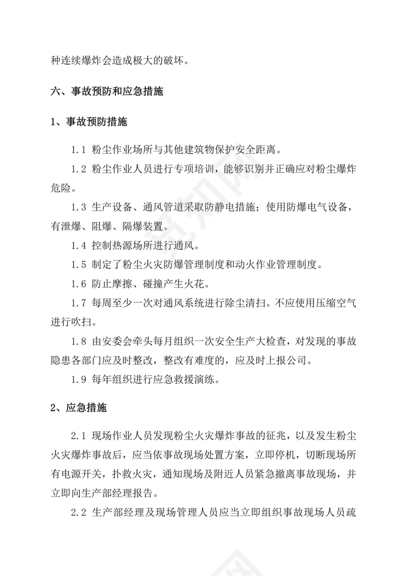 粉尘爆炸事故应急预案演练