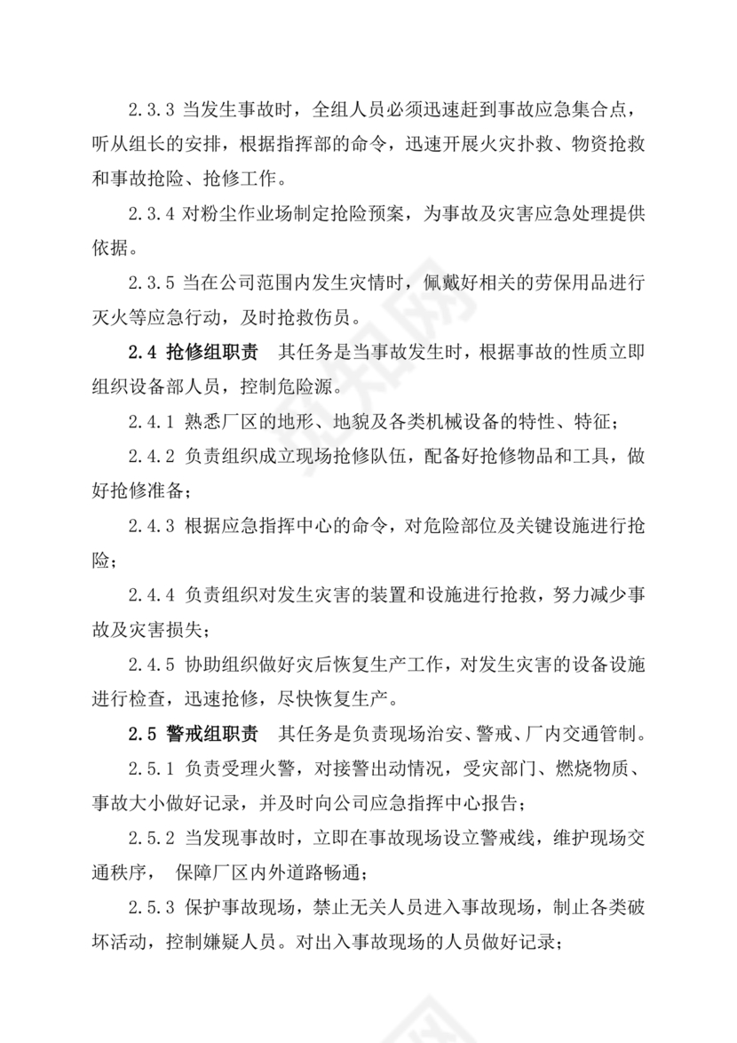 粉尘爆炸事故应急预案演练