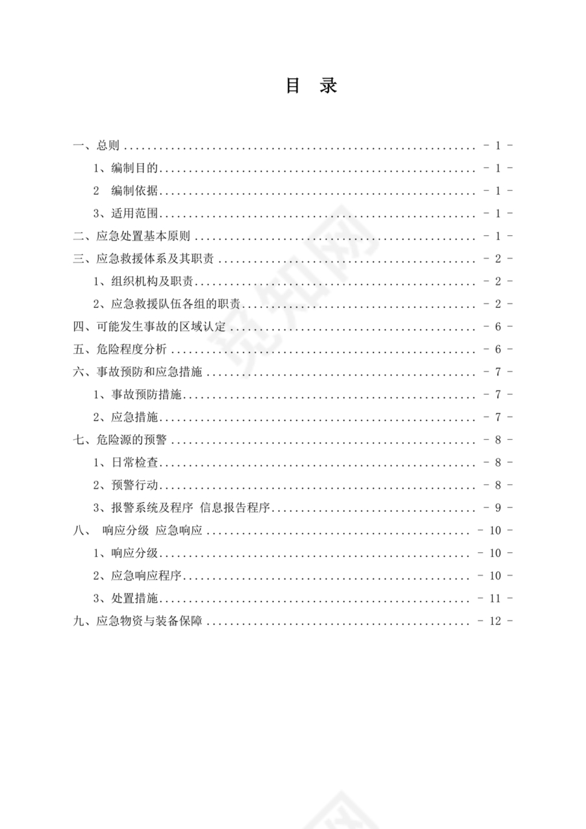 粉尘爆炸事故应急预案演练