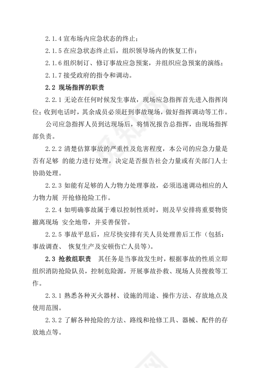 粉尘爆炸事故应急预案演练