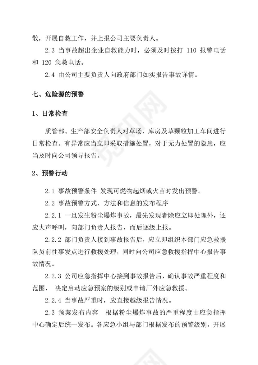 粉尘爆炸事故应急预案演练