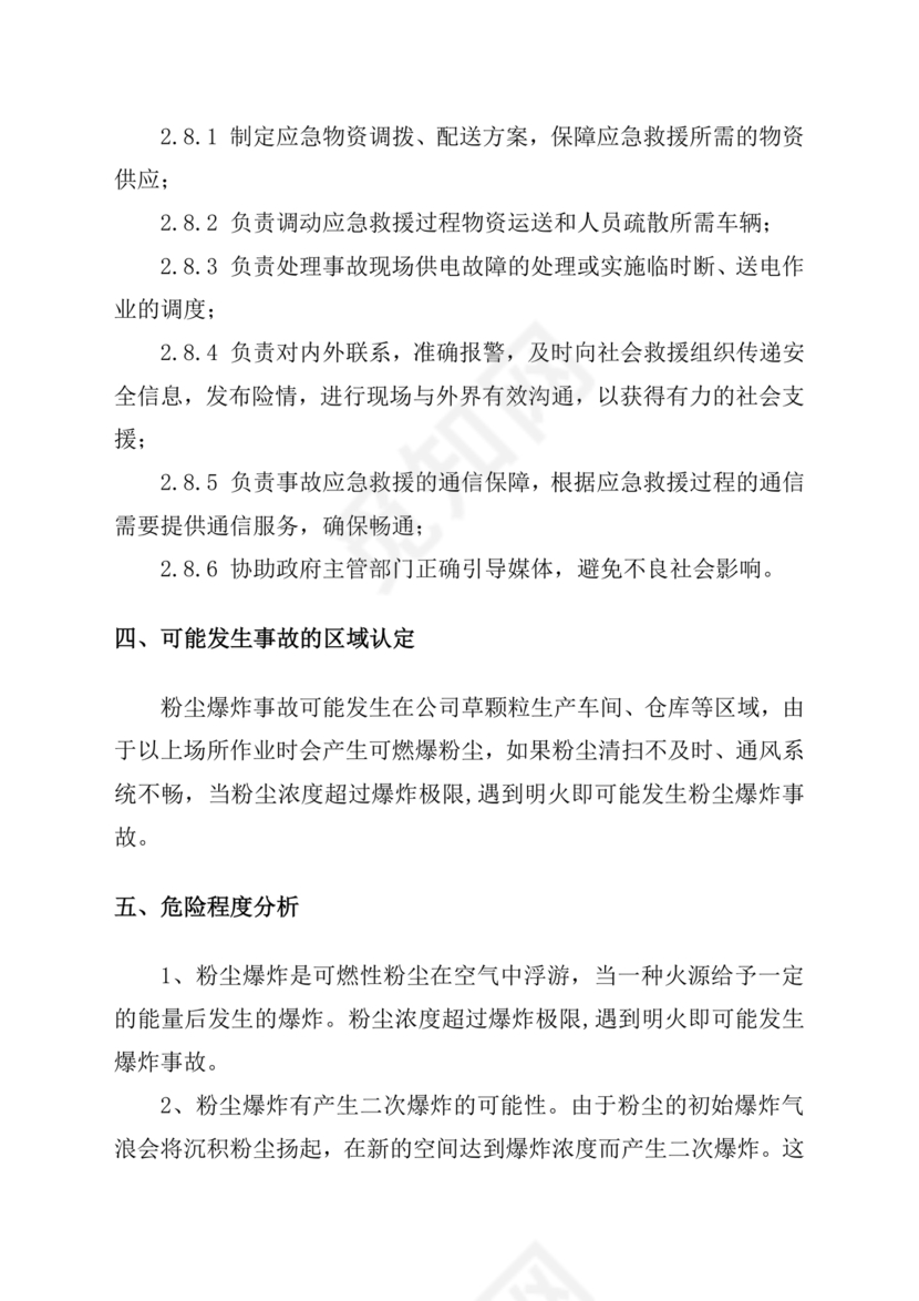 粉尘爆炸事故应急预案演练