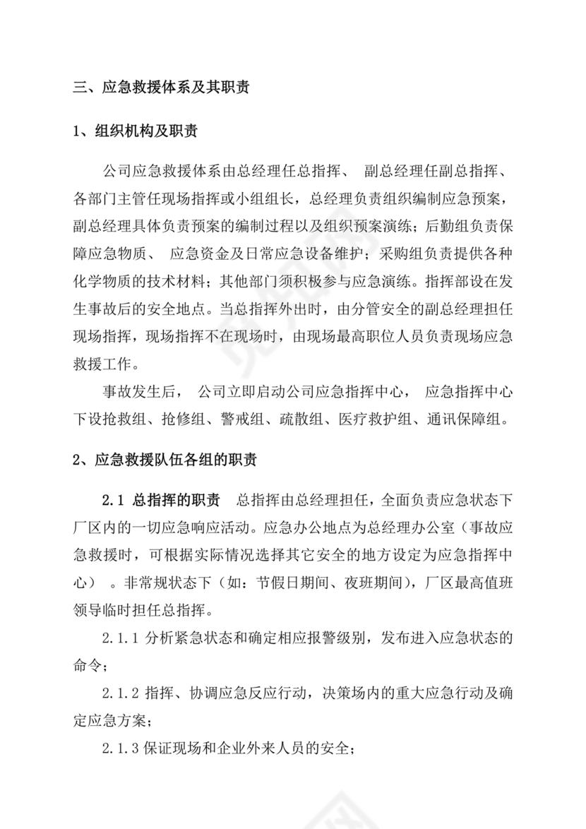 粉尘爆炸事故应急预案演练
