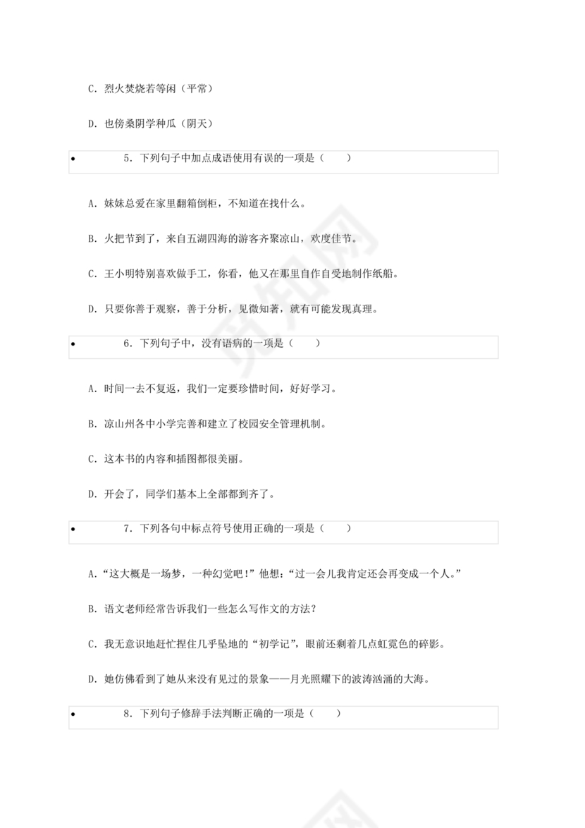 小升初语文真题试卷2022免费