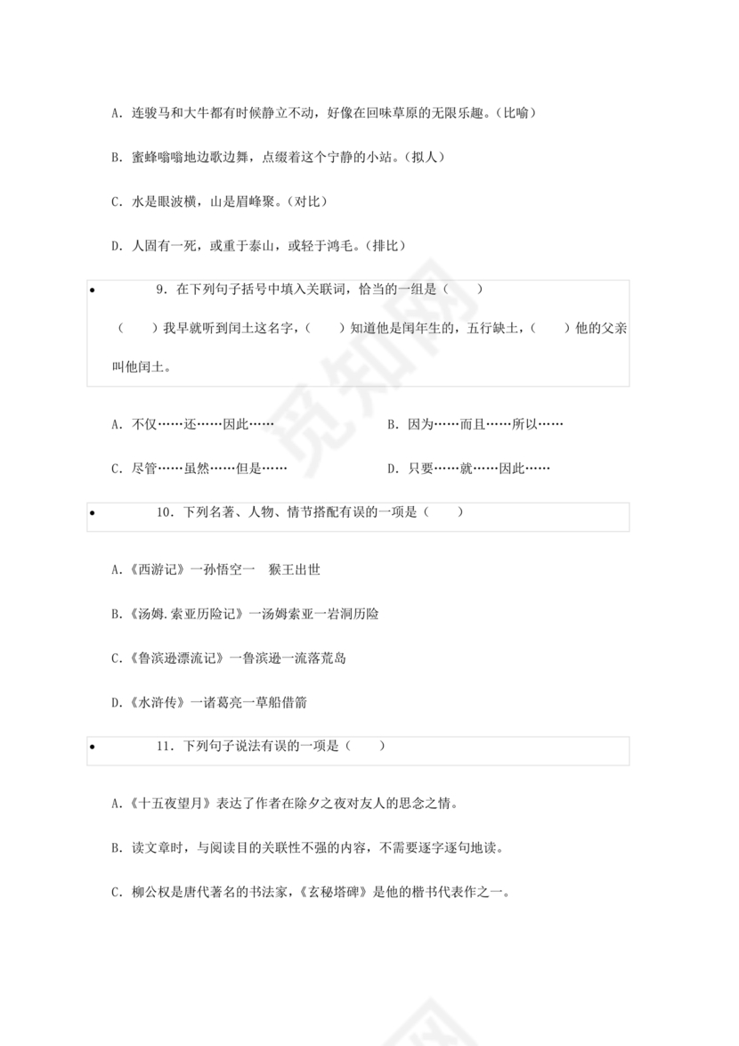 小升初语文真题试卷2022免费