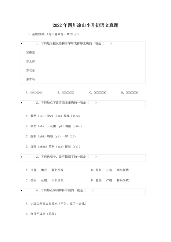 小升初语文真题试卷2022免费