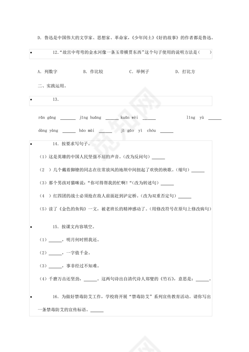 小升初语文真题试卷2022免费