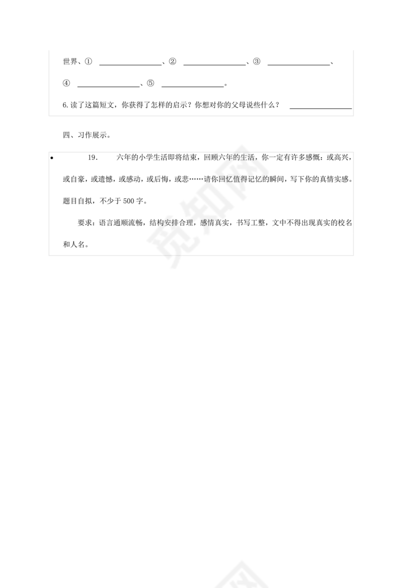 小升初语文真题试卷2022免费