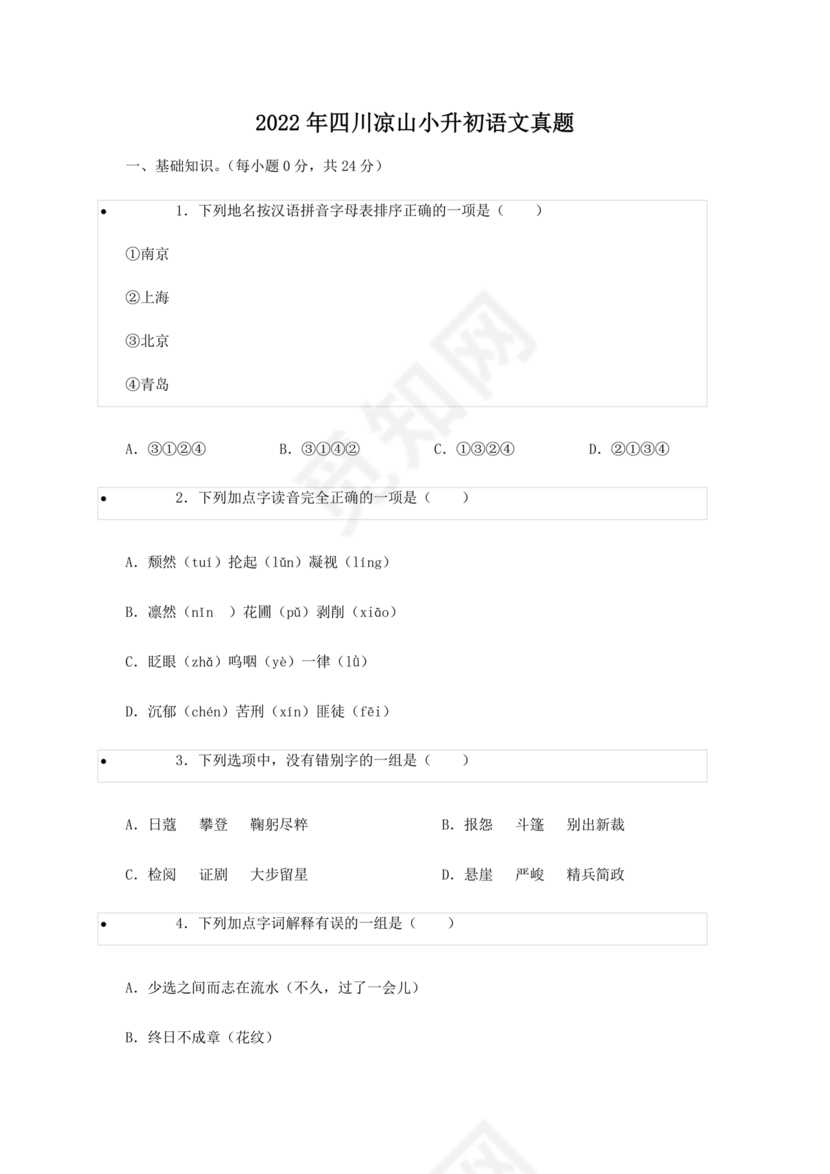 小升初语文真题试卷2022免费