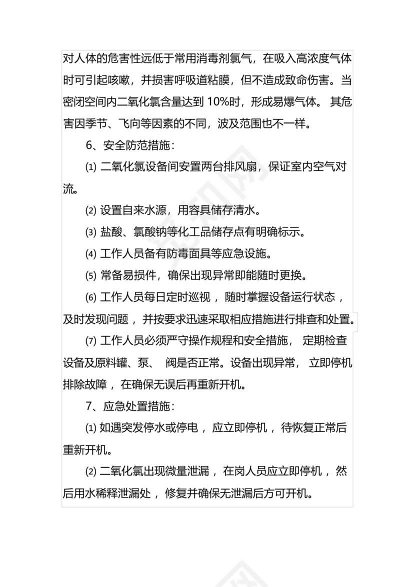 医院医疗污水检测应急预案