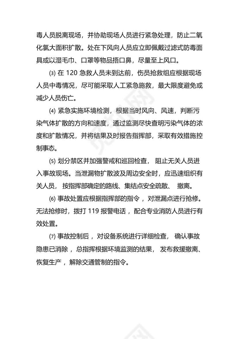 医院医疗污水检测应急预案