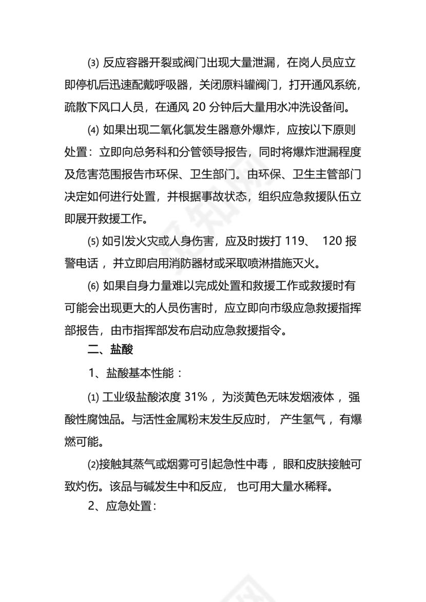 医院医疗污水检测应急预案