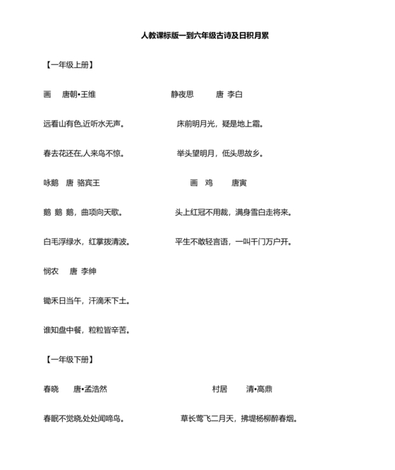 小学古诗词1-6年级古诗大全