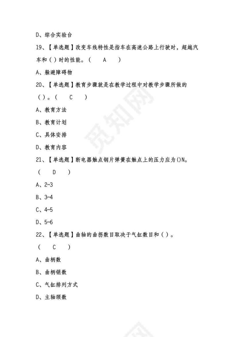 汽车驾驶员技师考试题库及答案