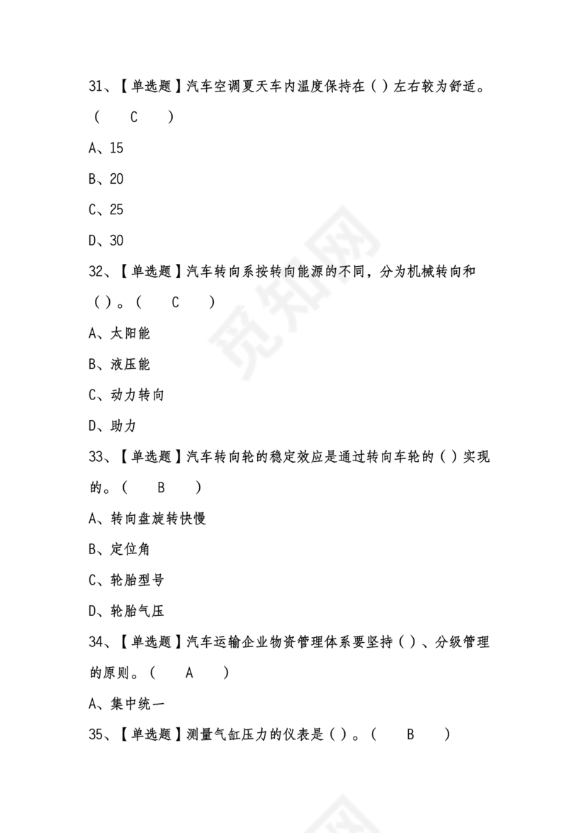 汽车驾驶员技师考试题库及答案