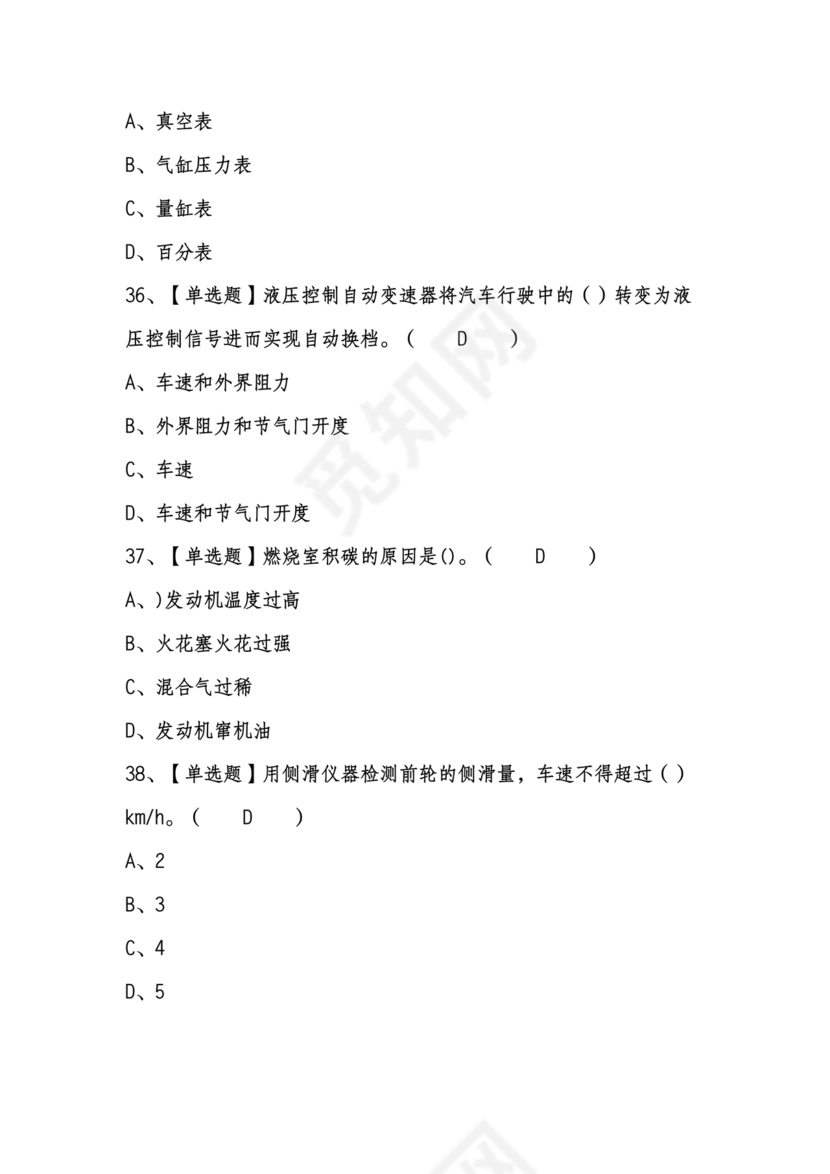 汽车驾驶员技师考试题库及答案