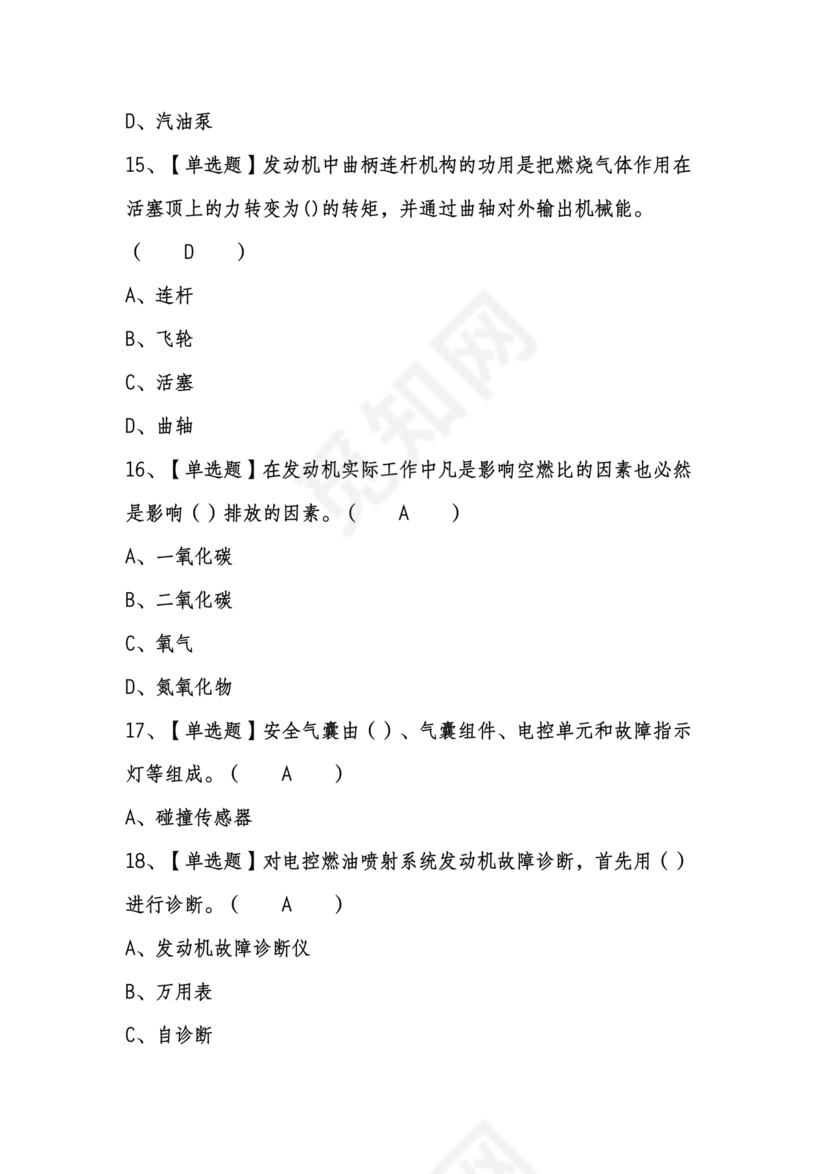 汽车驾驶员技师考试题库及答案