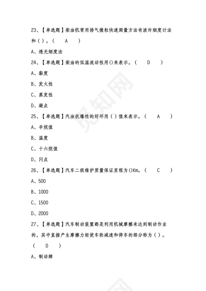 汽车驾驶员技师考试题库及答案