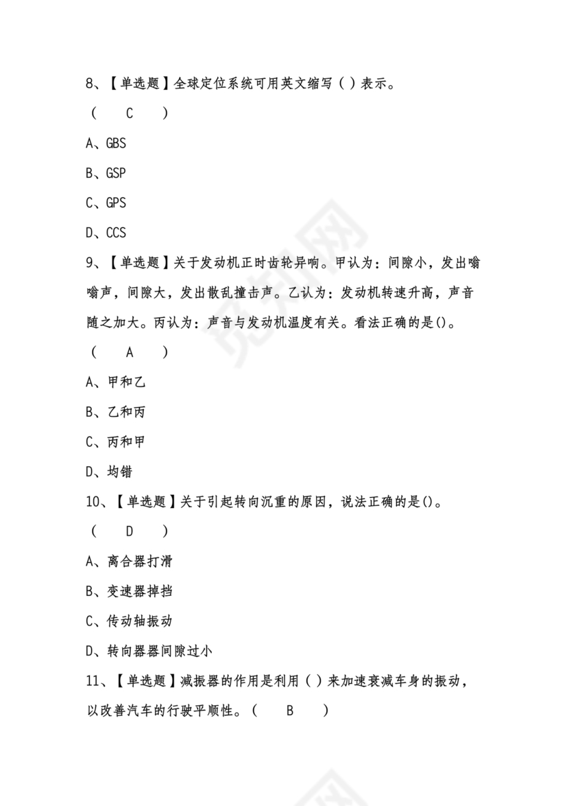 汽车驾驶员技师考试题库及答案