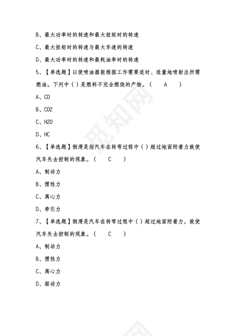 汽车驾驶员技师考试题库及答案