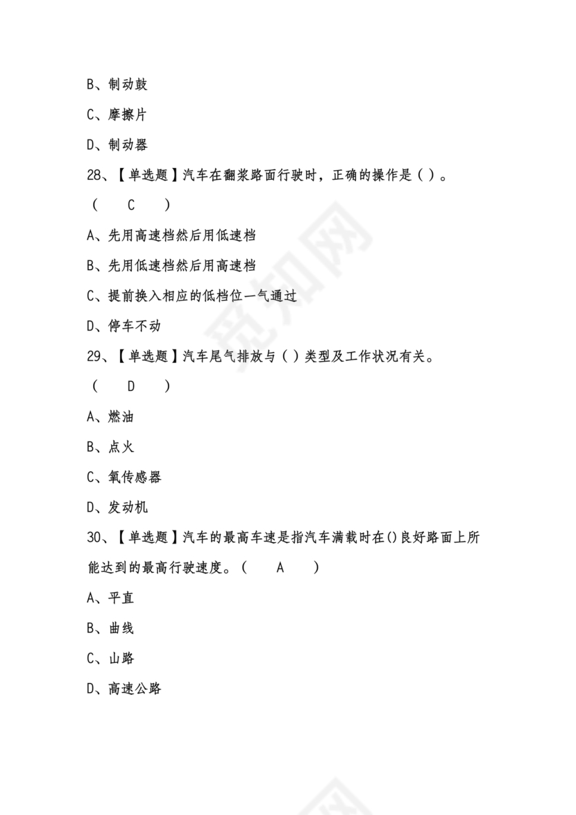 汽车驾驶员技师考试题库及答案