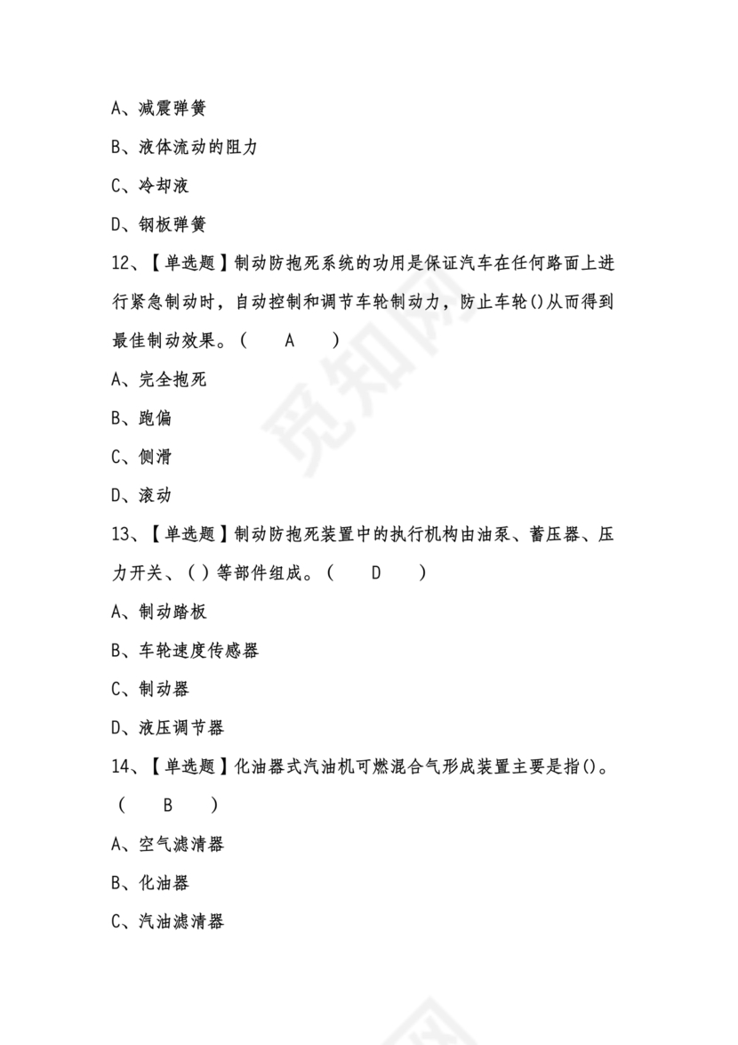 汽车驾驶员技师考试题库及答案