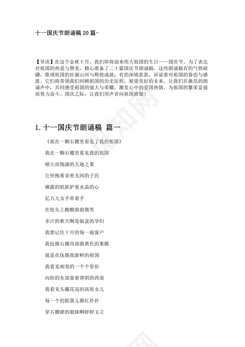 国庆朗诵稿