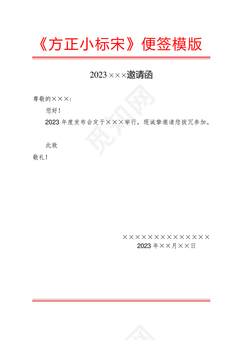 邀请函红头文件模板