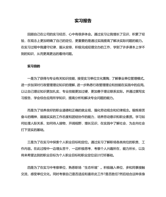 实习报告范文3000字