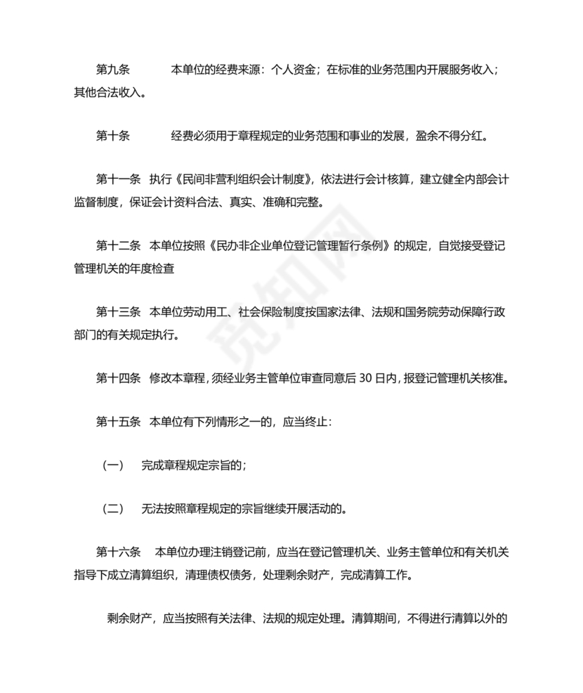 养老院公司章程