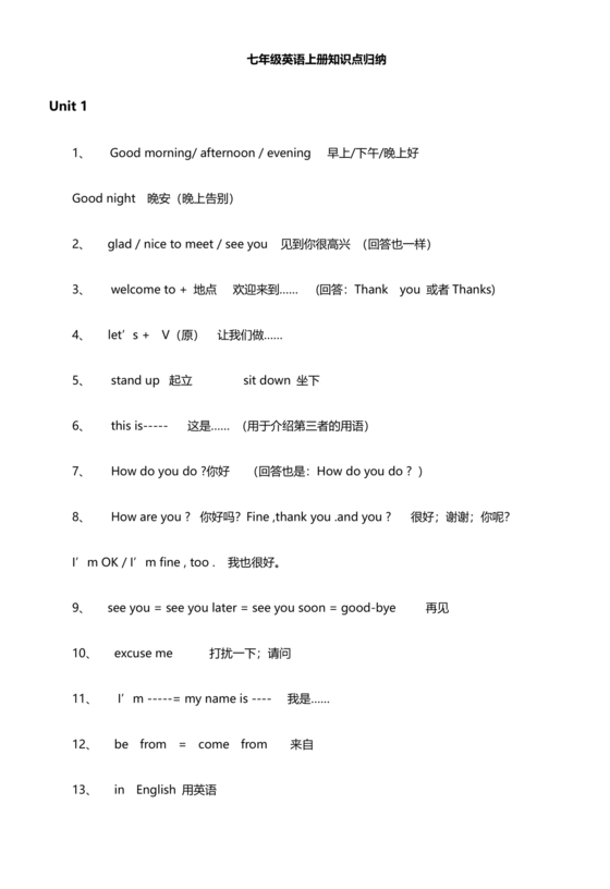 七年级英语语法知识点归纳总结