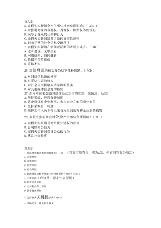 记者证考试历年真题