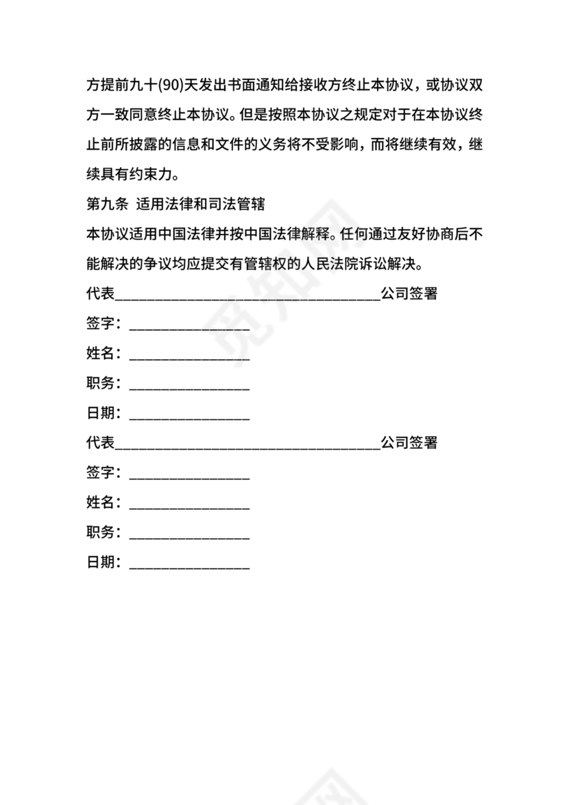 保密协议通用版