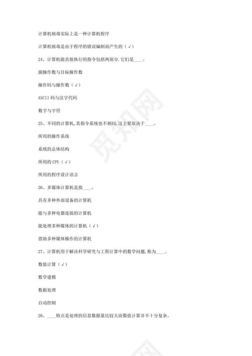 计算机二级23年考试题目