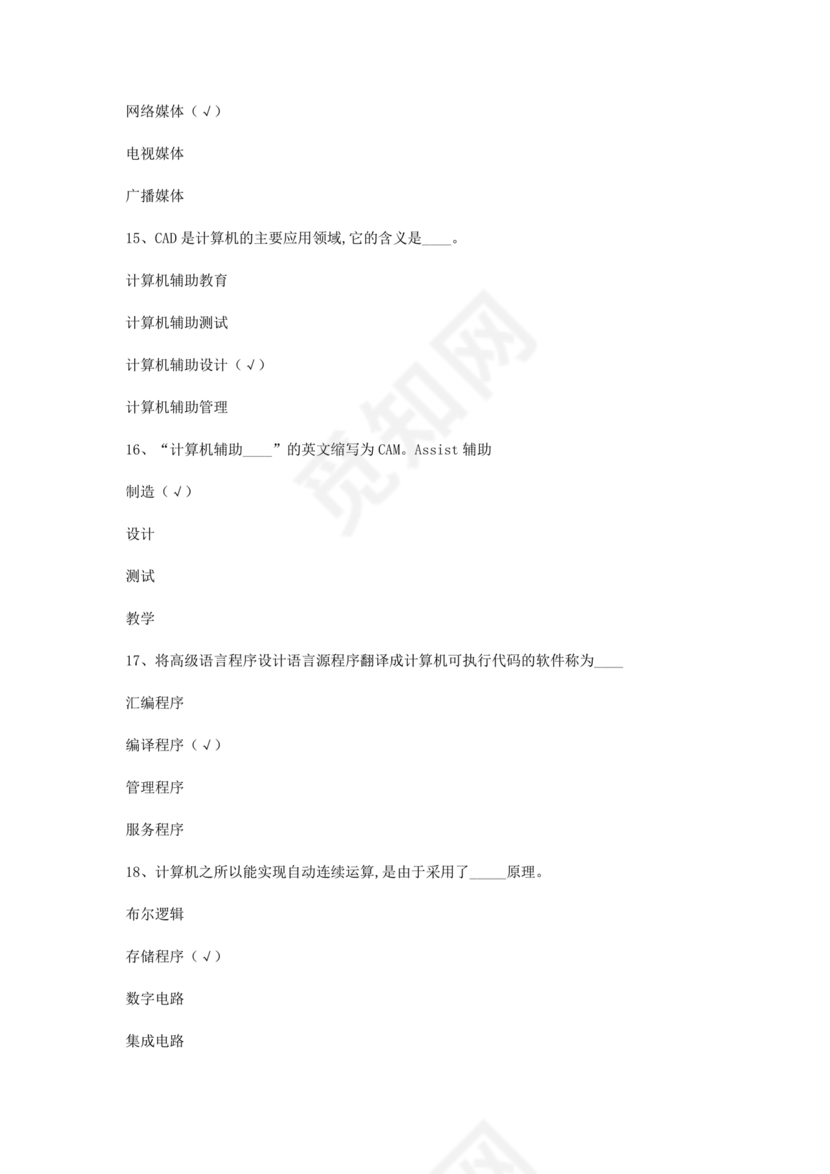 计算机二级23年考试题目