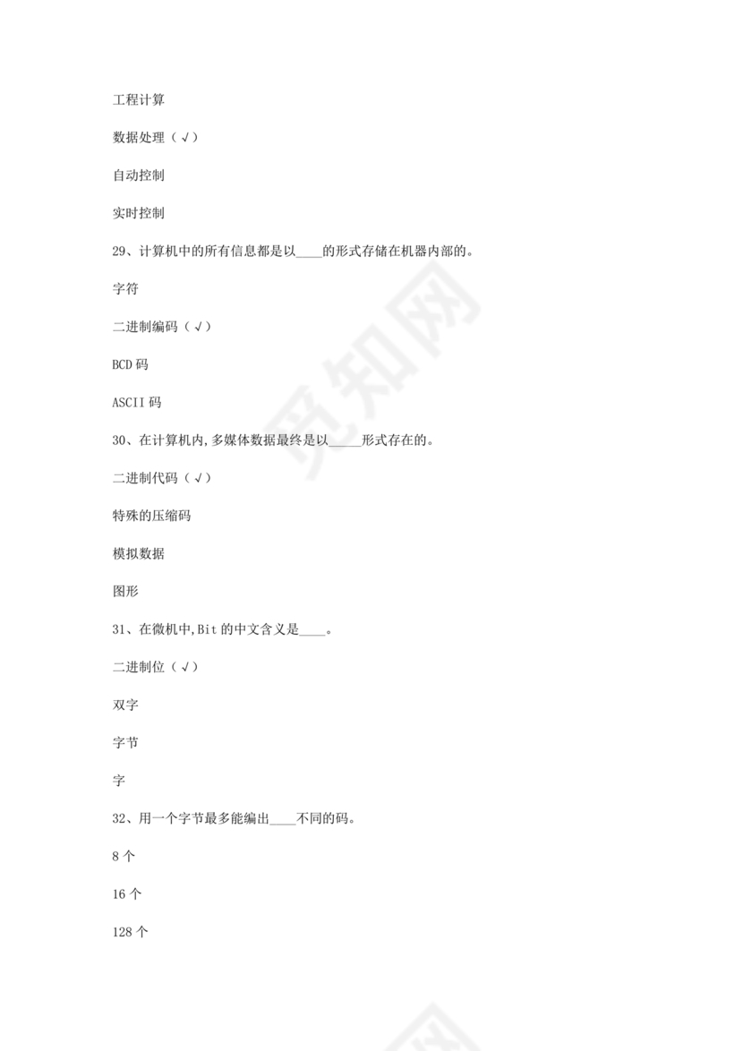 计算机二级23年考试题目