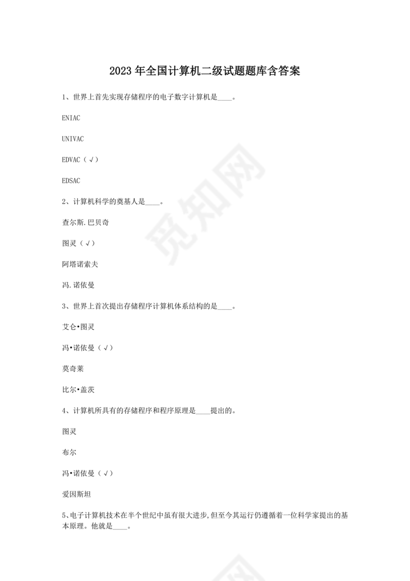 计算机二级23年考试题目