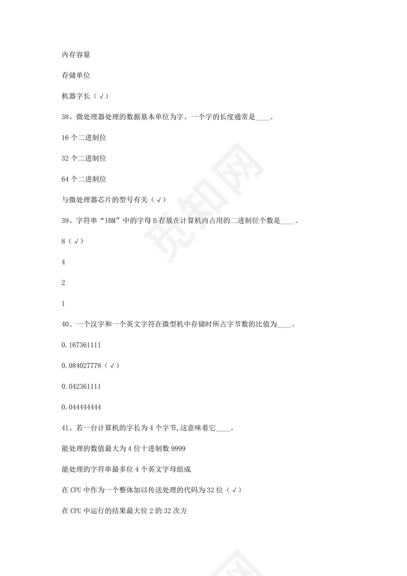 计算机二级23年考试题目