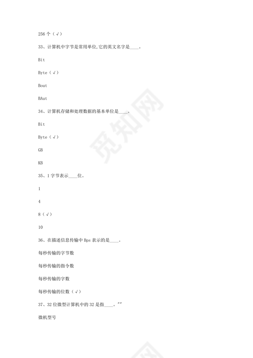 计算机二级23年考试题目