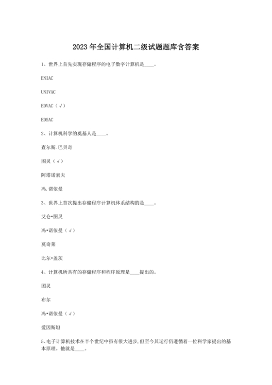 计算机二级23年考试题目