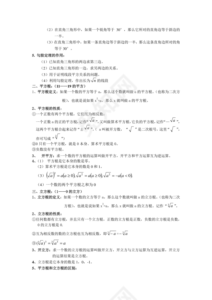 初二数学知识点归纳