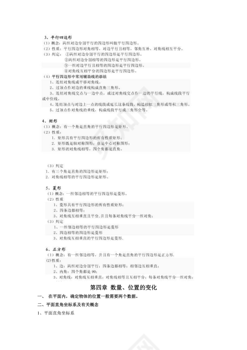 初二数学知识点归纳